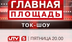 Сегодня на «Главной площади»: ребенка не берут в школу