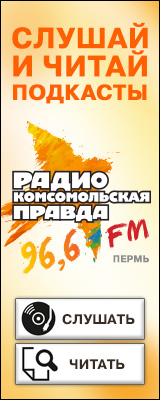 Радио КП Пермь