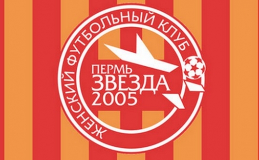 Пермская «Звезда-2005» - пятикратный чемпион России